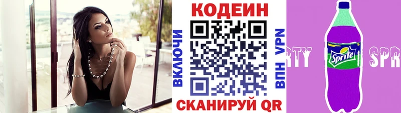 Codein напиток Lean (лин) Рыбинск